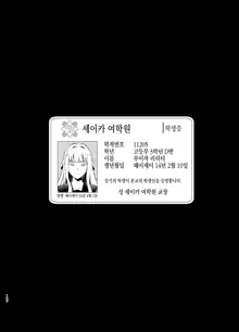 Seika Jogakuin Koutoubu Kounin Sao Oji-san Soushuuhen | 세이카 여학원 고등부 공인 남창 아저씨 총집편, 한국어