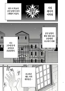 Seika Jogakuin Koutoubu Kounin Sao Oji-san Soushuuhen | 세이카 여학원 고등부 공인 남창 아저씨 총집편, 한국어