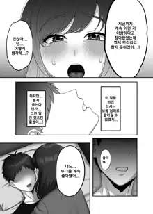 30-sai ni Naru Shojo no Ane wa Asette iru ㅣ30세 처녀 누나는 마음이 초초하다, 한국어