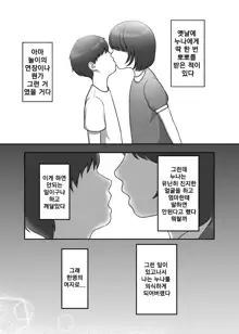 30-sai ni Naru Shojo no Ane wa Asette iru ㅣ30세 처녀 누나는 마음이 초초하다, 한국어