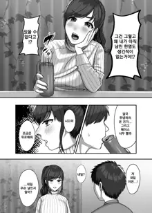 30-sai ni Naru Shojo no Ane wa Asette iru ㅣ30세 처녀 누나는 마음이 초초하다, 한국어