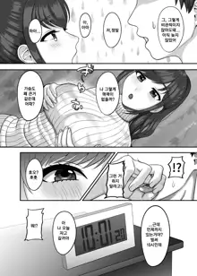 30-sai ni Naru Shojo no Ane wa Asette iru ㅣ30세 처녀 누나는 마음이 초초하다, 한국어