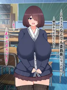 なんでもいいなり無知委員長!クラス唯一の爆乳女子は男子達の性処理道具!?, 日本語