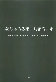 なちゅらるぼーんきらーず, 日本語