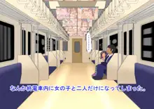 終電とメスガキと車掌さん, 日本語