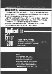 Application Error 1208, 日本語