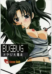 BUGBUG オヤジ大暴走, 日本語