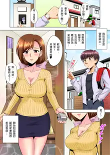 小哥～想不想嚐嚐…母女丼的滋味？ＪＫ和人妻竟搶著跟我做愛!? 1-9話, 中文