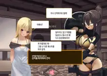 Isekai Tensei Cheat Skill Mochi OL wa Otoko ni mo Makenai!, 한국어