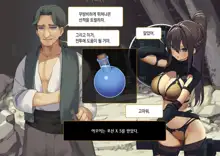 Isekai Tensei Cheat Skill Mochi OL wa Otoko ni mo Makenai!, 한국어