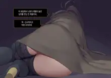 Isekai Tensei Cheat Skill Mochi OL wa Otoko ni mo Makenai!, 한국어