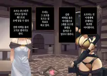 Isekai Tensei Cheat Skill Mochi OL wa Otoko ni mo Makenai!, 한국어