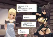 Isekai Tensei Cheat Skill Mochi OL wa Otoko ni mo Makenai!, 한국어