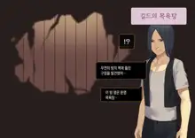 Isekai Tensei Cheat Skill Mochi OL wa Otoko ni mo Makenai!, 한국어