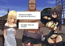 Isekai Tensei Cheat Skill Mochi OL wa Otoko ni mo Makenai!, 한국어