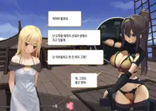 Isekai Tensei Cheat Skill Mochi OL wa Otoko ni mo Makenai!, 한국어