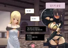 Isekai Tensei Cheat Skill Mochi OL wa Otoko ni mo Makenai!, 한국어