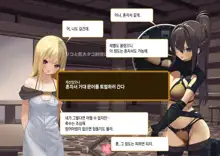 Isekai Tensei Cheat Skill Mochi OL wa Otoko ni mo Makenai!, 한국어