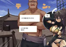 Isekai Tensei Cheat Skill Mochi OL wa Otoko ni mo Makenai!, 한국어