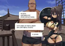 Isekai Tensei Cheat Skill Mochi OL wa Otoko ni mo Makenai!, 한국어