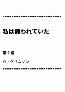 [クリムゾン 私は飼われていた, 日本語