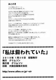 [クリムゾン 私は飼われていた, 日本語