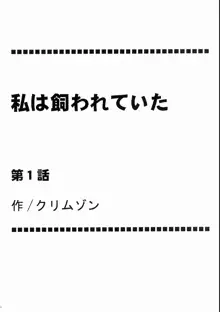 [クリムゾン 私は飼われていた, 日本語