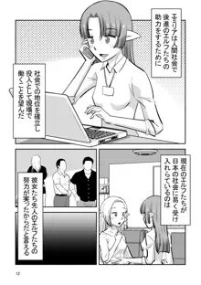 エルフのお嫁さん 7, 日本語