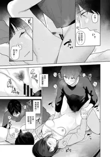 Kyou kara Kazoku, Soshite Koibito. Ch. 1, 中文