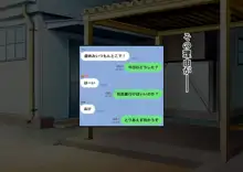 教え子に目をつけられた, 日本語