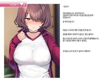 Shame Nikki 002 "Taiiku no Jugyou", 한국어