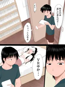 部屋に兄が居る事を知らずVRオナニーをする妹のお話, 日本語