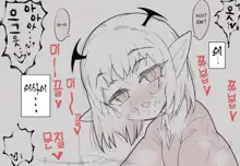 Motto Koakuma Ecchi | 좀 더 소악마 엣찌, 한국어