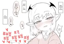 Motto Koakuma Ecchi | 좀 더 소악마 엣찌, 한국어