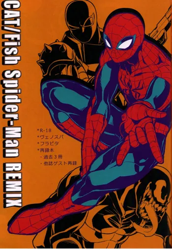 Spider‐Man REMIX, 日本語