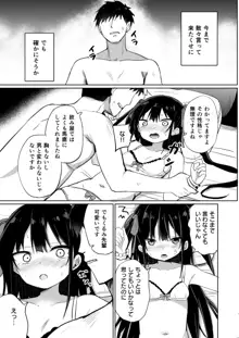 幼女先輩, 日本語