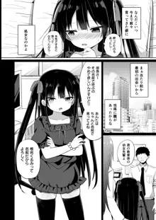 幼女先輩, 日本語