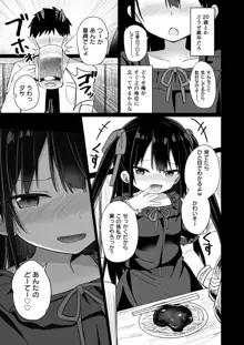 幼女先輩, 日本語