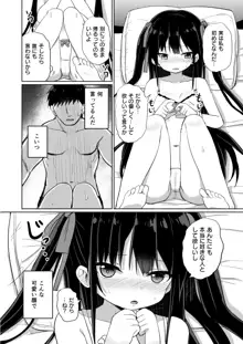 幼女先輩, 日本語