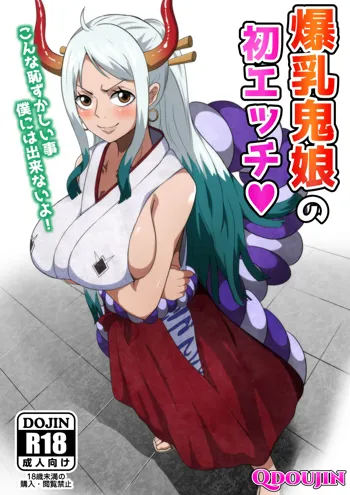 Bakunyuu Oni Musume no Hatsu Ecchi | A Big Breasted Oni Girl's First Time Having Sex, English