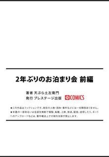 2年ぶりのお泊り会 ~前編~, 日本語