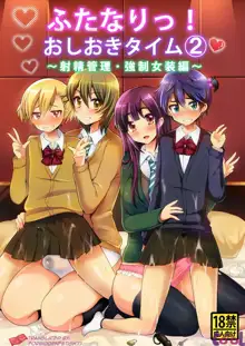 Futanari! Oshioki Time ~Shounen Shoujo Soushitsu-Hen~ | Futanari! Punishment Time 1+2+3+4+5+6, Português