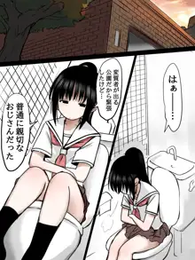 トイレでエッチな事されちゃう女の子の話, 日本語