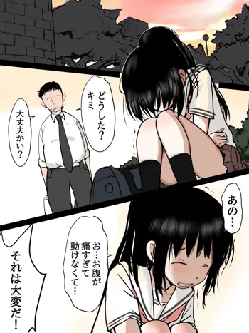 トイレでエッチな事されちゃう女の子の話