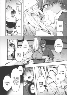 Onii-chan, Illya to Shiyo? | 오빠, 이리야랑 하자?, 한국어