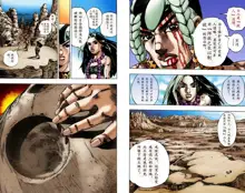 SBR(彪马野郎,JOJO的奇妙冒险第七部彩版)中文翻译第01卷, 中文