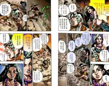 SBR(彪马野郎,JOJO的奇妙冒险第七部彩版)中文翻译第01卷, 中文