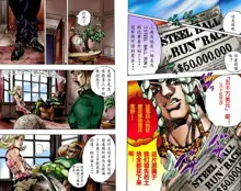 SBR(彪马野郎,JOJO的奇妙冒险第七部彩版)中文翻译第01卷, 中文