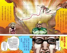 SBR(彪马野郎,JOJO的奇妙冒险第七部彩版)中文翻译第01卷, 中文