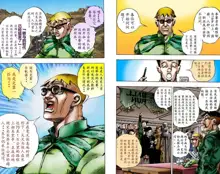 SBR(彪马野郎,JOJO的奇妙冒险第七部彩版)中文翻译第01卷, 中文